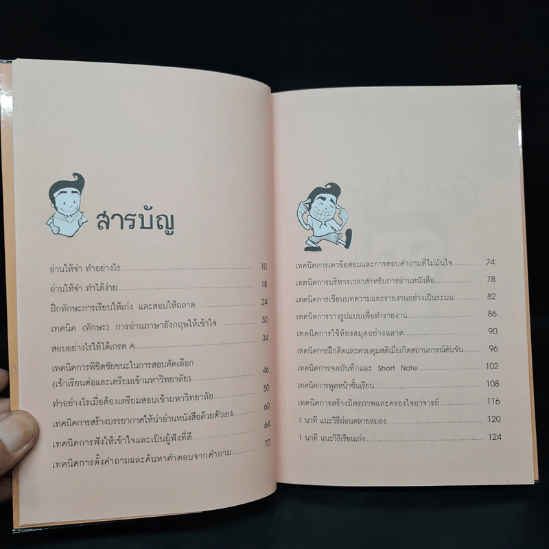 1 นาที และวิธีเรียนเก่ง ฉ.สมบูรณ์ - ครูแว่น รูปที่ 6