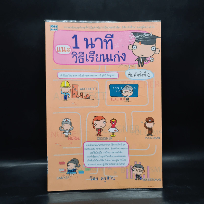 1 นาที และวิธีเรียนเก่ง ฉ.สมบูรณ์ - ครูแว่น รูปที่ 1
