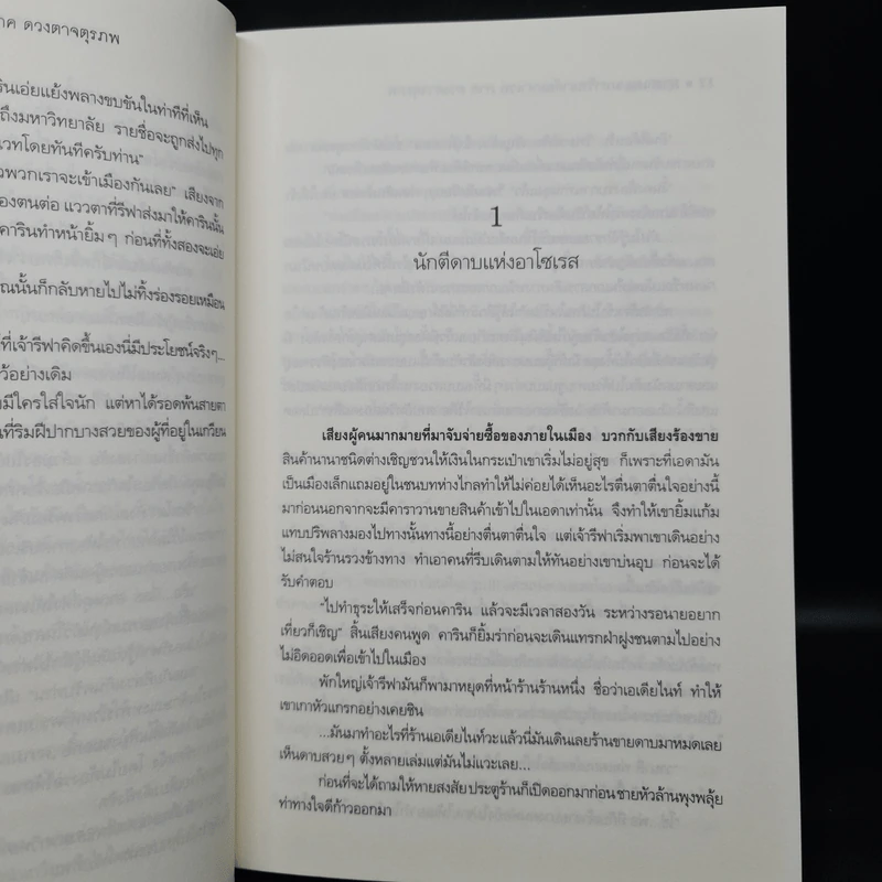 มาฮาเดล มหาวิทยาลัยมหาเวท ภาคดวงตาจตุรภพ - Num M.U. รูปที่ 7