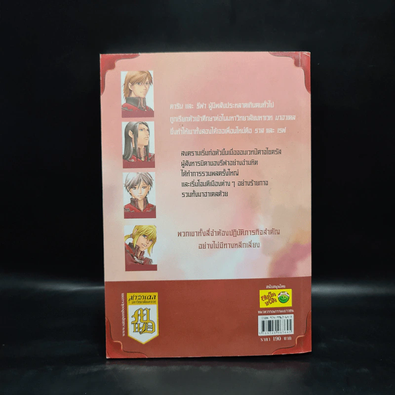 มาฮาเดล มหาวิทยาลัยมหาเวท ภาคดวงตาจตุรภพ - Num M.U. รูปที่ 2
