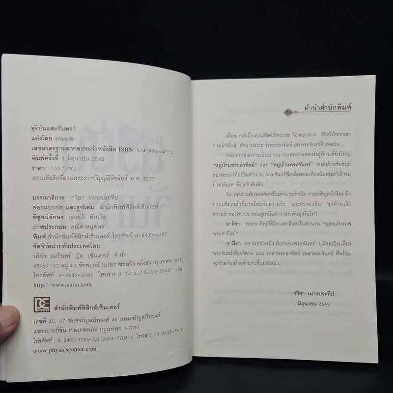 สุริยันและจันทรา - งอมแงม รูปที่ 5