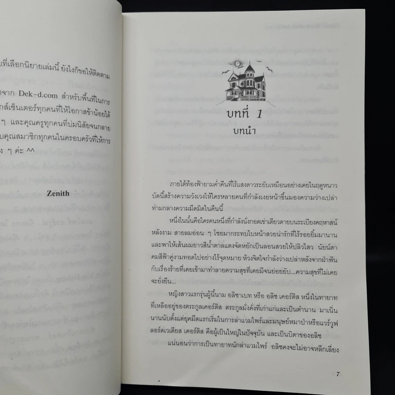 Blood Wars สงครามอสูร ภาค พันธะเลือดแห่งแวมไพร์ - Zenith รูปที่ 6