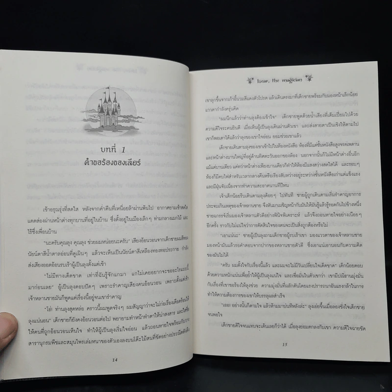 เลียร์ จอมเวทย์อ่อนหัด ตอน โรงเรียนเวทมนตร์ - W.K.jarr รูปที่ 6