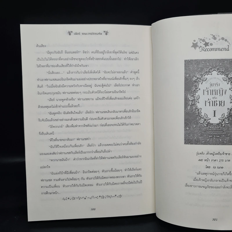 เลียร์ จอมเวทย์อ่อนหัด ตอน โรงเรียนเวทมนตร์ - W.K.jarr รูปที่ 7