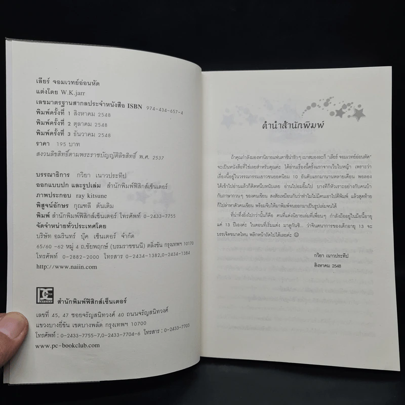 เลียร์ จอมเวทย์อ่อนหัด ตอน โรงเรียนเวทมนตร์ - W.K.jarr รูปที่ 5
