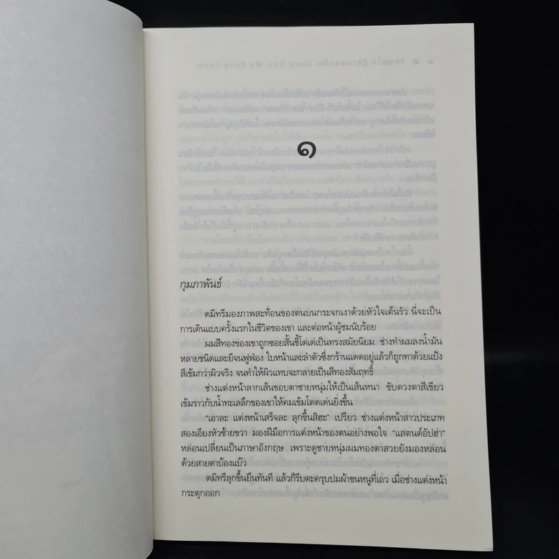 รักสุดใจผู้ชายของฉัน - ณารา รูปที่ 6