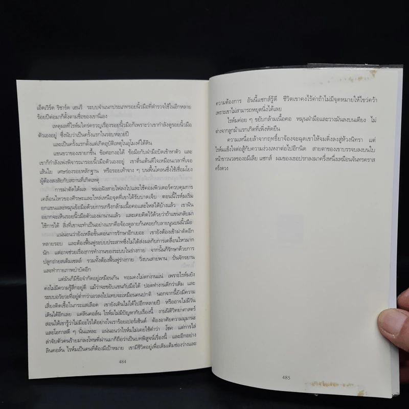 ชั่วพริบตาย - Jeffery Deaver รูปที่ 7