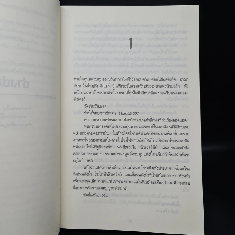 ชั่วพริบตาย - Jeffery Deaver รูปที่ 6