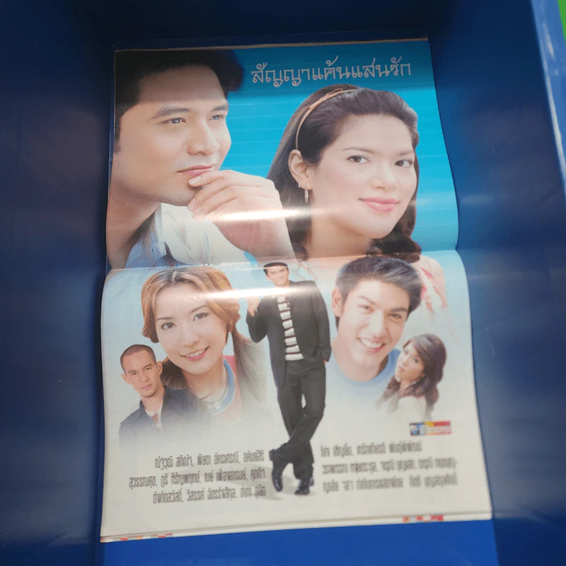 สัญญาแค้นแสนรัก เรื่องย่อละคร ชีวิตดารา รูปที่ 2
