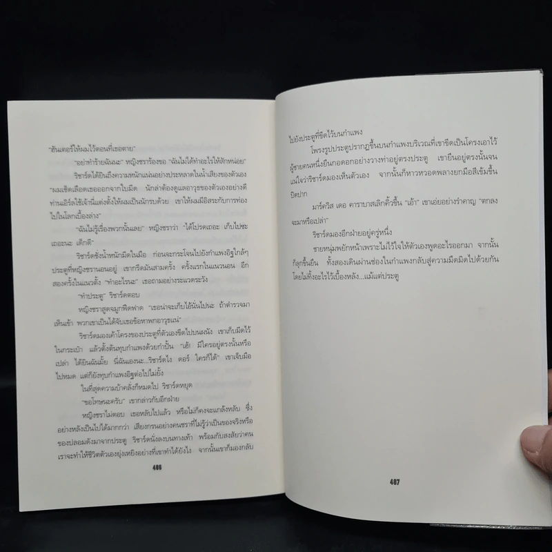 ผจญภัยใต้พิภพ Neverwhere - Neil Gaiman รูปที่ 7