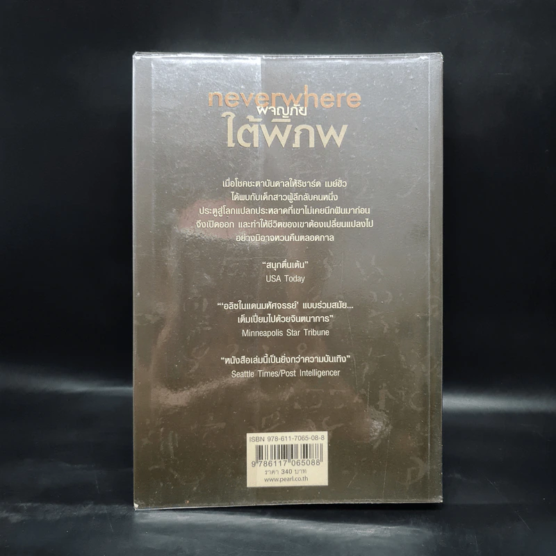 ผจญภัยใต้พิภพ Neverwhere - Neil Gaiman รูปที่ 2