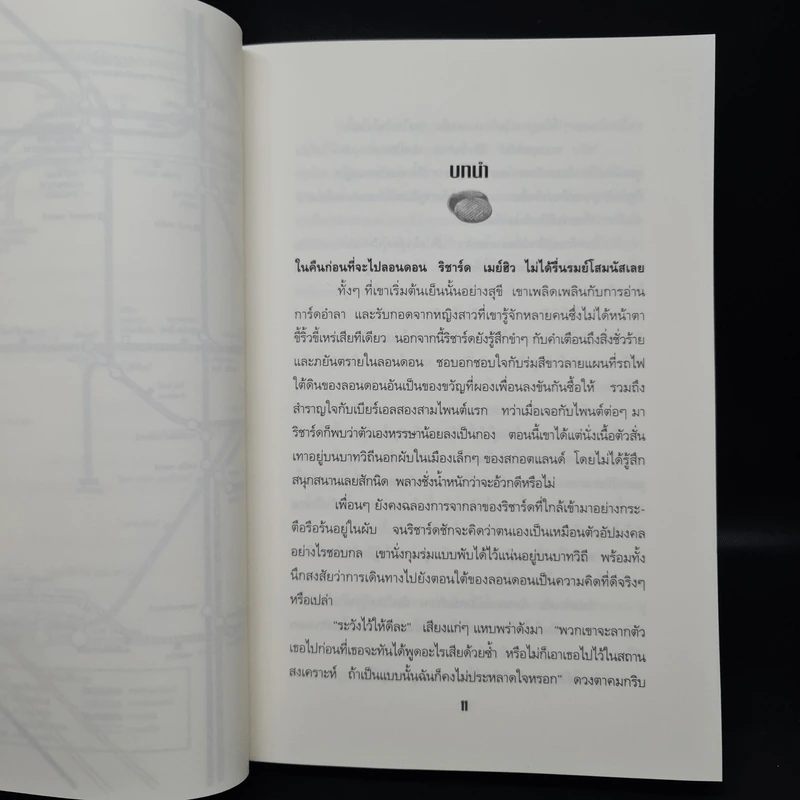 ผจญภัยใต้พิภพ Neverwhere - Neil Gaiman รูปที่ 6