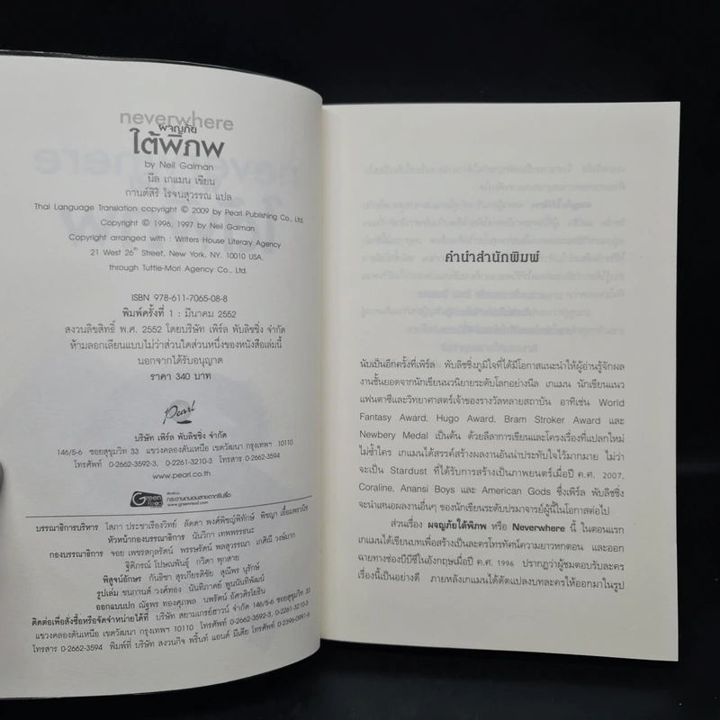 ผจญภัยใต้พิภพ Neverwhere - Neil Gaiman รูปที่ 5