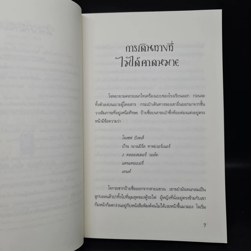 ความลับแห่งเสียงกระซิบ - Anna Dale (แอนนา เดล) รูปที่ 6