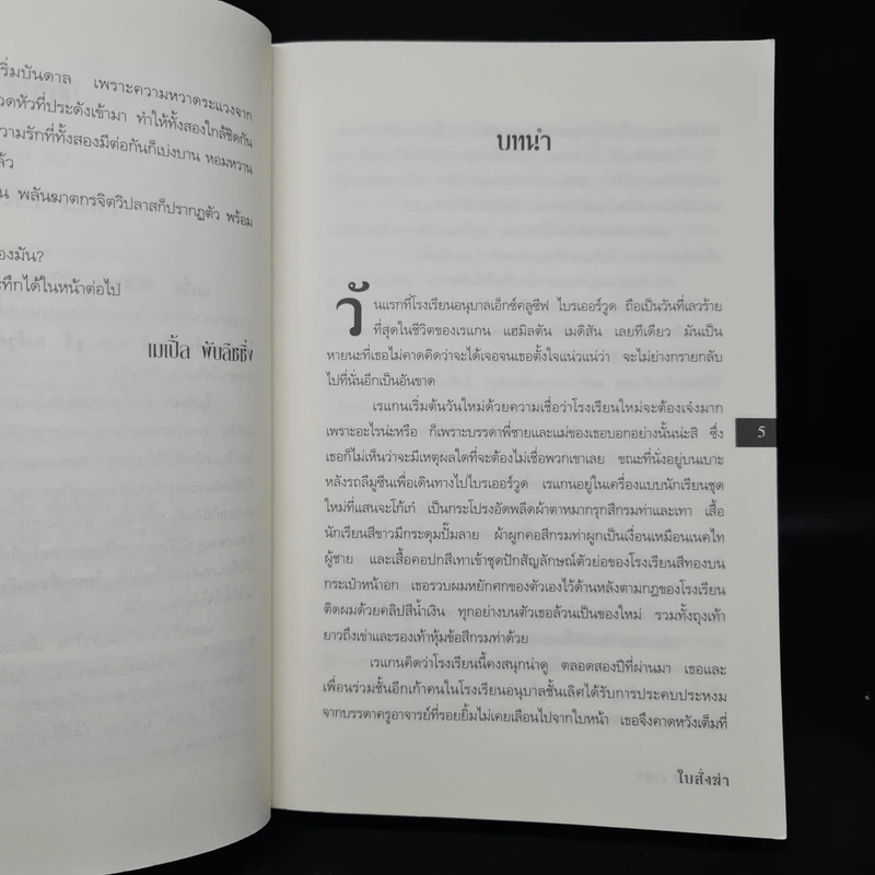ใบสั่งฆ่า Murder List -  จูลี การ์วูด รูปที่ 6