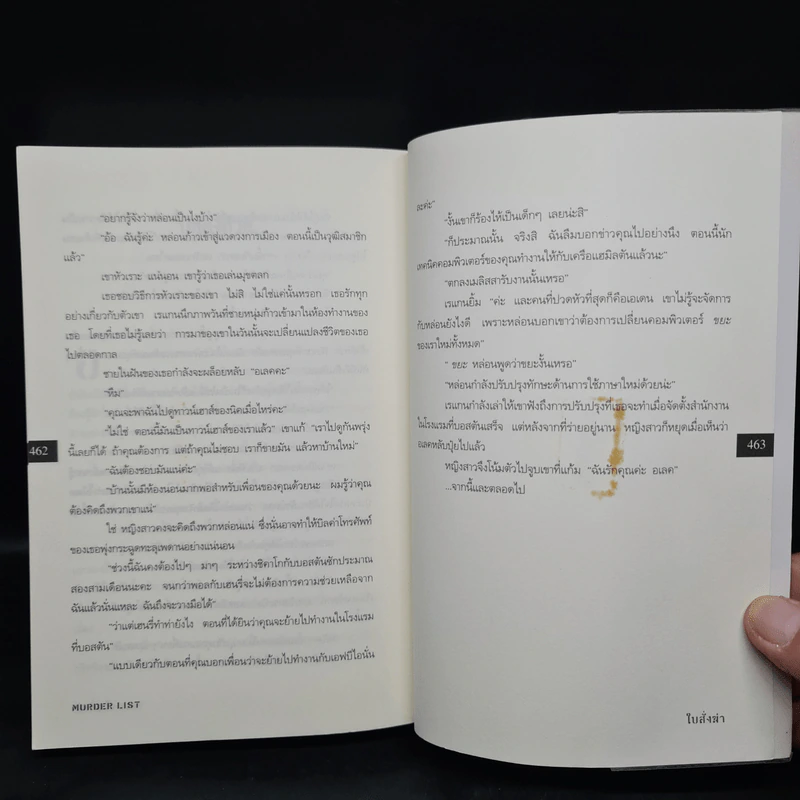 ใบสั่งฆ่า Murder List -  จูลี การ์วูด รูปที่ 7