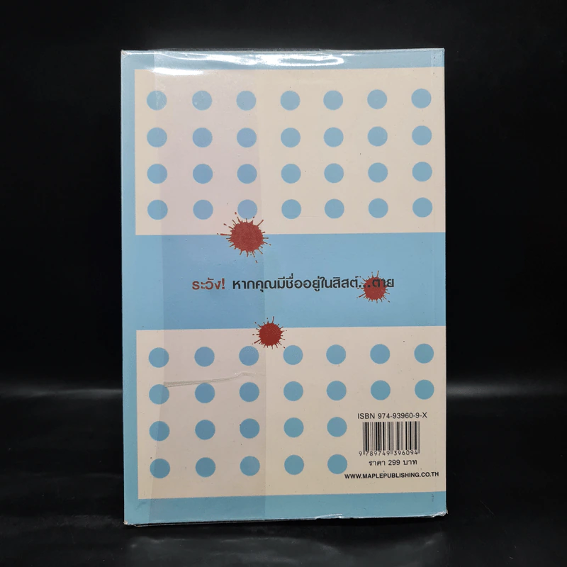 ใบสั่งฆ่า Murder List -  จูลี การ์วูด รูปที่ 2