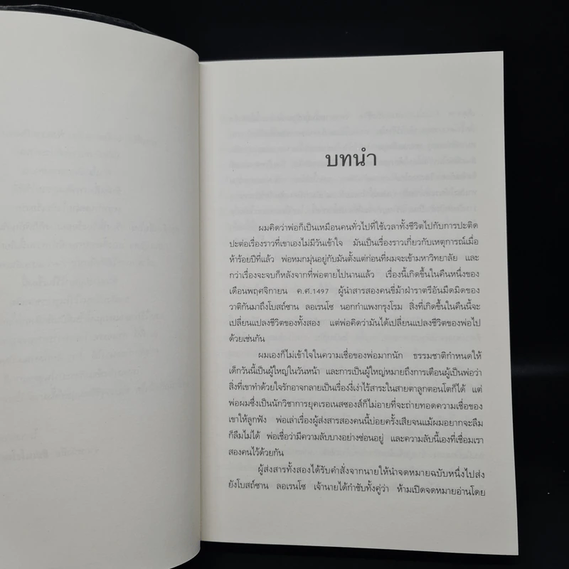 ตำรามรณะ The Rule of Four - เอียน ดาร์คเวลล์, ดัสติน โธมัสสัน รูปที่ 6