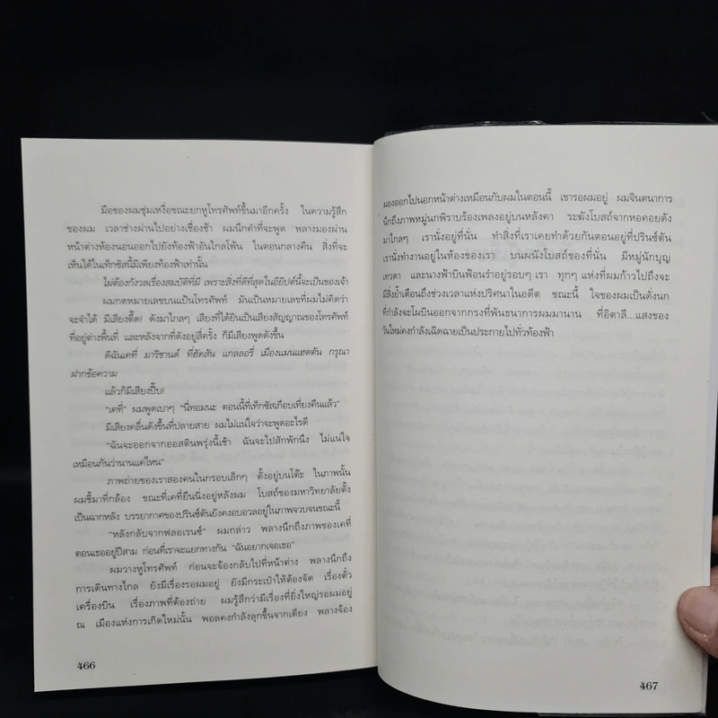 ตำรามรณะ The Rule of Four - เอียน ดาร์คเวลล์, ดัสติน โธมัสสัน รูปที่ 7