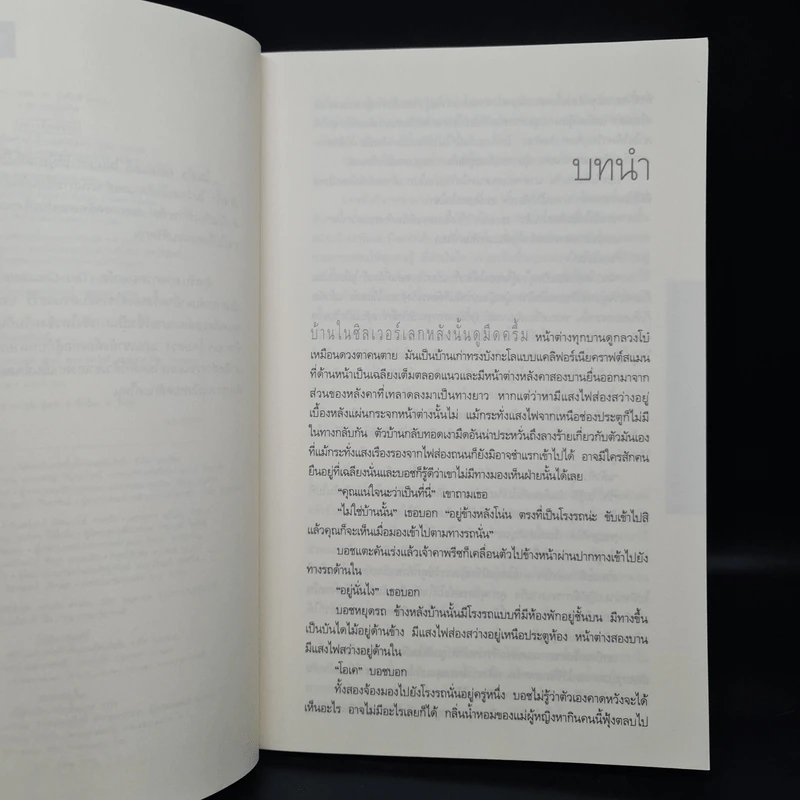 ชุดนักสืบแฮร์รี่ บอช : ฆาตกรคอนกรีต - ไมเคิล คอนเนลลี่ รูปที่ 6