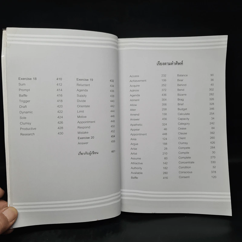 จำศัพท์สอบให้ได้ใน 1 วัน Vol.1 เทคนิคจำศัพท์อย่างรวดเร็ว รูปที่ 8