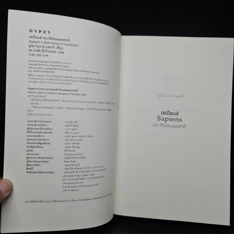 เซเปียนส์ ประวัติย่อมนุษยชาติ Sapiens A Brief History of Humankind - Yuval Noah Harari (ยูวัล โนอาห์ แฮรารี) รูปที่ 5