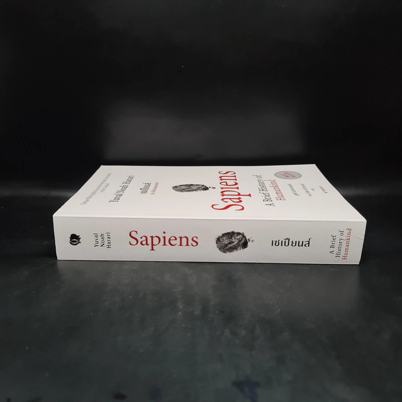 เซเปียนส์ ประวัติย่อมนุษยชาติ Sapiens A Brief History of Humankind - Yuval Noah Harari (ยูวัล โนอาห์ แฮรารี) รูปที่ 3