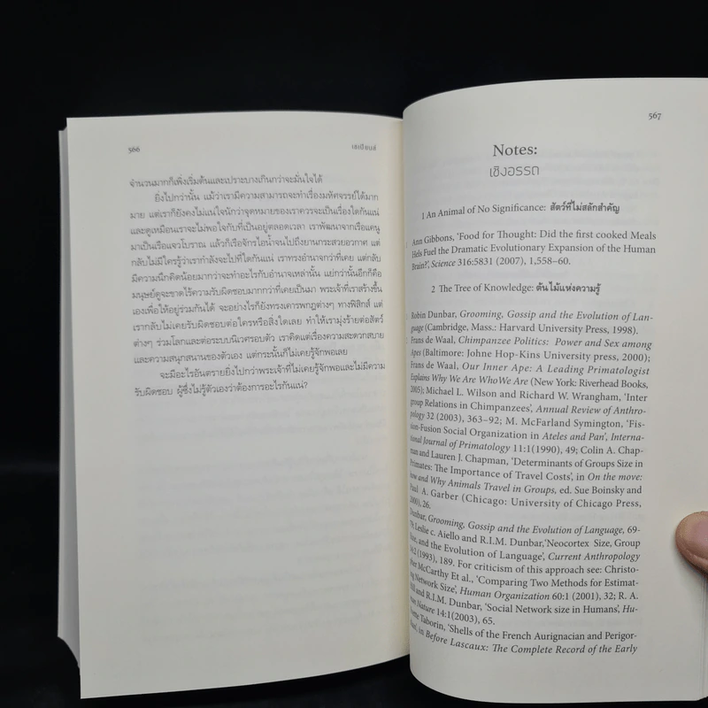 เซเปียนส์ ประวัติย่อมนุษยชาติ Sapiens A Brief History of Humankind - Yuval Noah Harari (ยูวัล โนอาห์ แฮรารี) รูปที่ 8