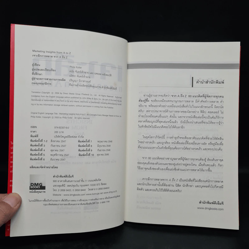 เจาะลึก การตลาดจาก A ถึง Z - Philip Kotler รูปที่ 5