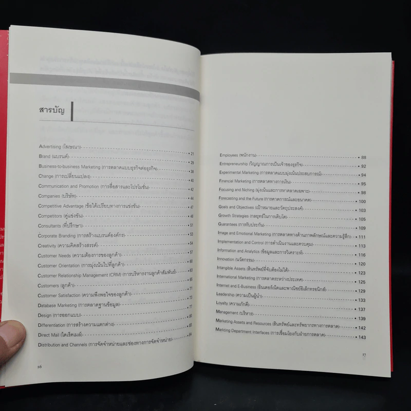 เจาะลึก การตลาดจาก A ถึง Z - Philip Kotler รูปที่ 6