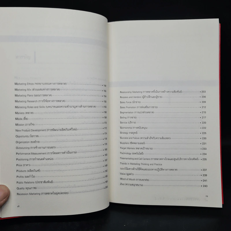 เจาะลึก การตลาดจาก A ถึง Z - Philip Kotler รูปที่ 7