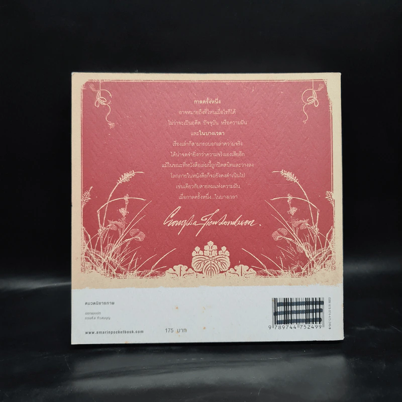 Once Upon Sometimes - ทรงศีล ทิวสมบุญ รูปที่ 2