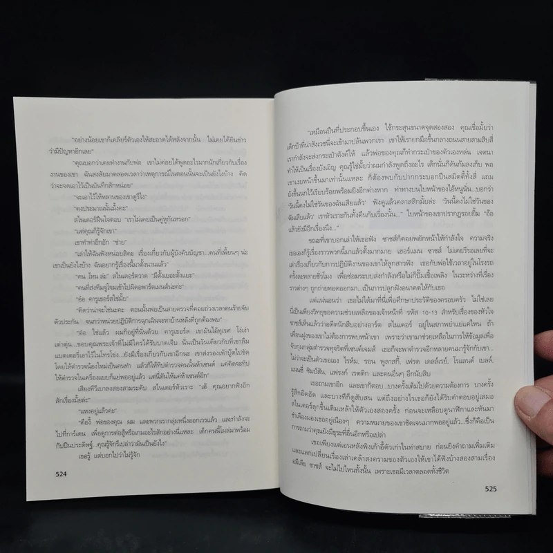 เงาจันทร์แห่งความตาย The Cold Moon - Jeffery Deaver รูปที่ 7