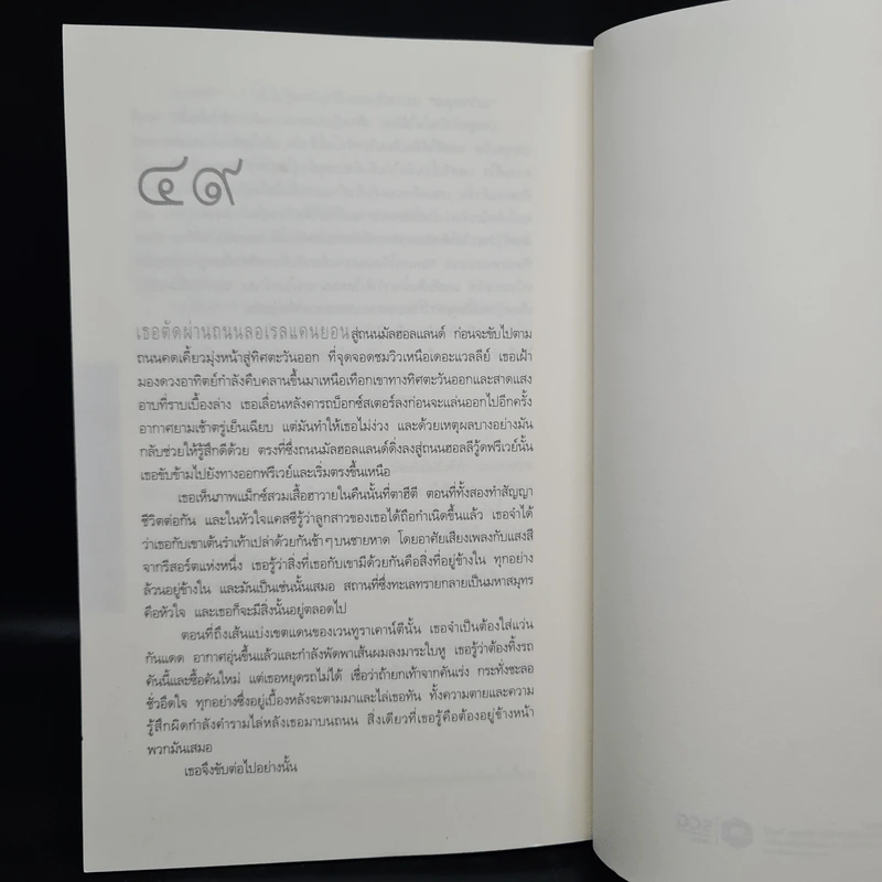 ปริศนาในคืนเดือนดับ - ไมเคิล คอนเนลลี่ รูปที่ 7
