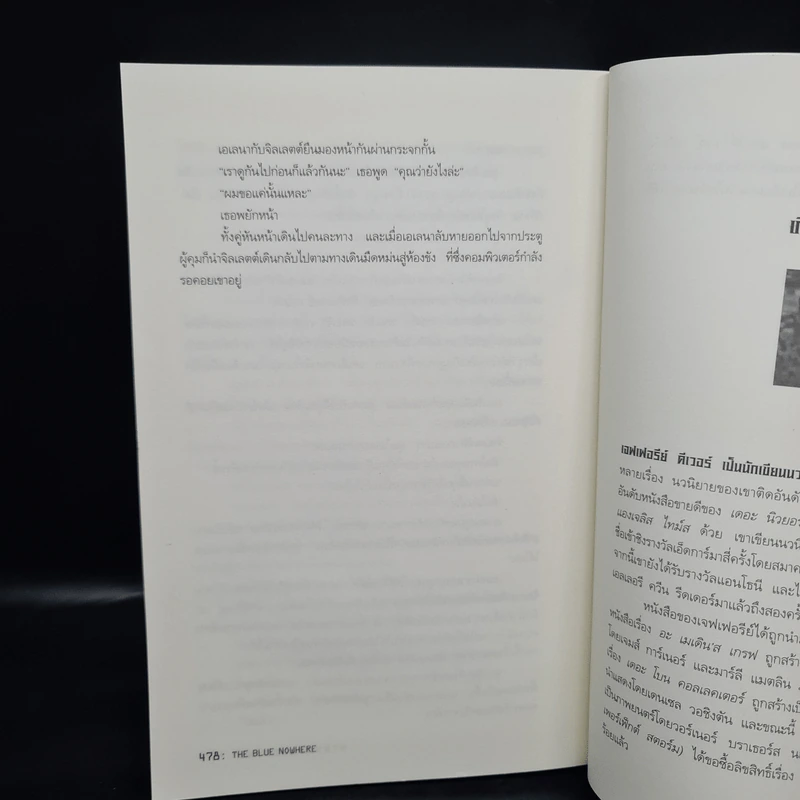 ฆาตกรรมดอทคอม - เจฟเฟอรีย์ ดีเวอร์ รูปที่ 7