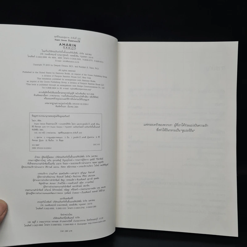 Super Genes ยีนออกแบบได้ - Deepak Chopra, Rudolph E.Tanzi รูปที่ 5