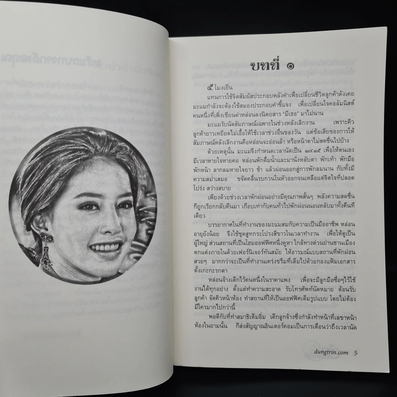จิตจักรพรรดิ - ดังตฤณ รูปที่ 6
