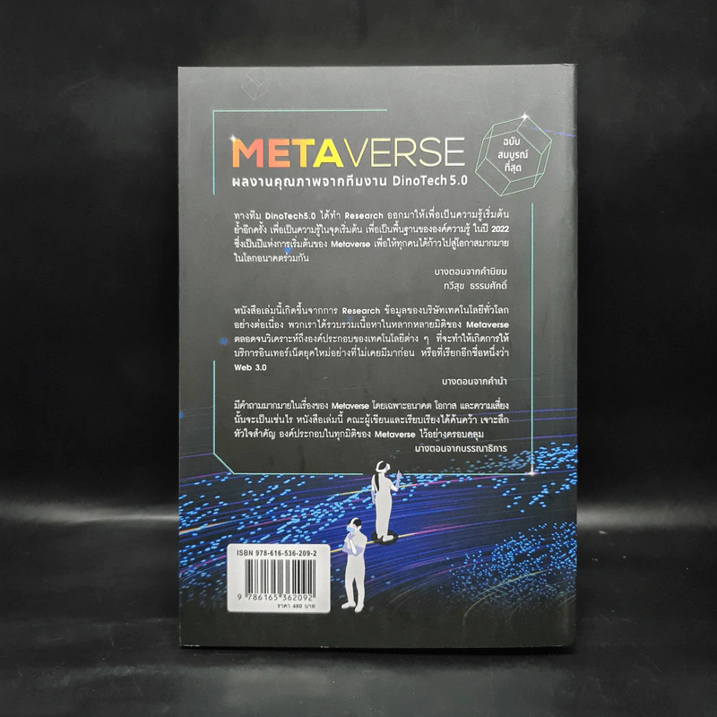 METAVERSE อนาคต โอกาส และความเสี่ยง - ทักษพร พีรพัฒนโภคิน รูปที่ 2