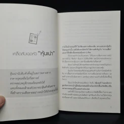หุ้นต้องห้าม - สุนันท์ ศรีจันทรา รูปที่ 7