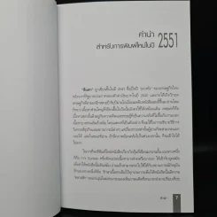 ตีแตก กลยุทธ์การเล่นหุ้นในภาวะวิกฤต - ดร.นิเวศน์ เหมวชิรวรากร รูปที่ 6