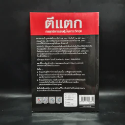 ตีแตก กลยุทธ์การเล่นหุ้นในภาวะวิกฤต - ดร.นิเวศน์ เหมวชิรวรากร รูปที่ 2