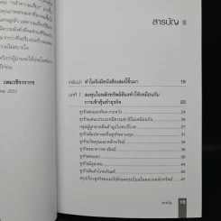ตีแตก กลยุทธ์การเล่นหุ้นในภาวะวิกฤต - ดร.นิเวศน์ เหมวชิรวรากร รูปที่ 7