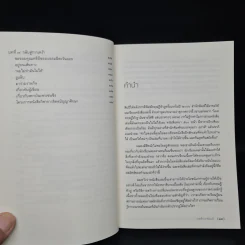 The Essentials of Theory U หัวใจทฤษฎีตัวยู - ออตโต ชาร์เมอร์ รูปที่ 9
