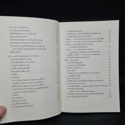 The Essentials of Theory U หัวใจทฤษฎีตัวยู - ออตโต ชาร์เมอร์ รูปที่ 7