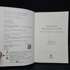 The Essentials of Theory U หัวใจทฤษฎีตัวยู - ออตโต ชาร์เมอร์ รูปที่ 5