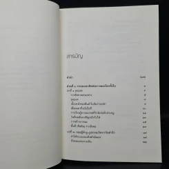 The Essentials of Theory U หัวใจทฤษฎีตัวยู - ออตโต ชาร์เมอร์ รูปที่ 6