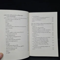 The Essentials of Theory U หัวใจทฤษฎีตัวยู - ออตโต ชาร์เมอร์ รูปที่ 8