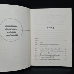 Finding Your Zone สภาวจิตแห่งความสำเร็จ - Michael Lardon,M.D. รูปที่ 6