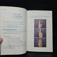 กดจุดบำบัดโรค - อาจารย์หยาง เผยเซิน รูปที่ 7