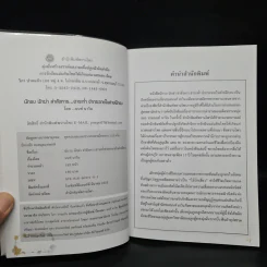 นักรบ นักฆ่า ล่าสังหาร - นนท์ นาวิน รูปที่ 5